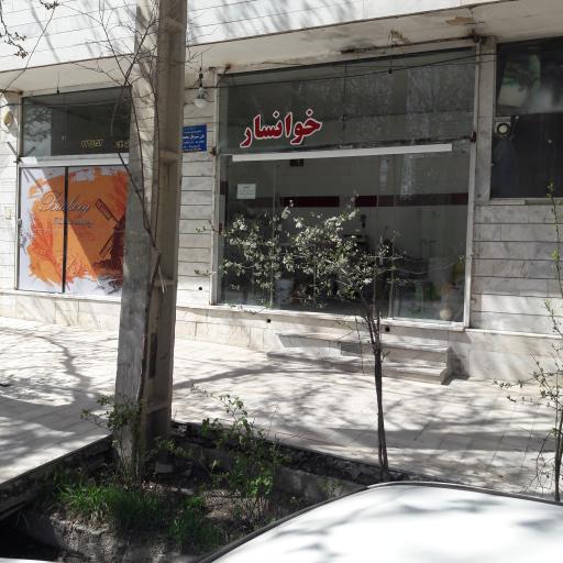 عکس نانوایی محمدی پور