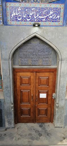 عکس مدرسه علمیه عباس قلی خان