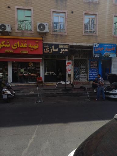 عکس سپرسازی لیماک