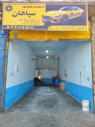  تنظیم موتور و انژکتور سپاهان