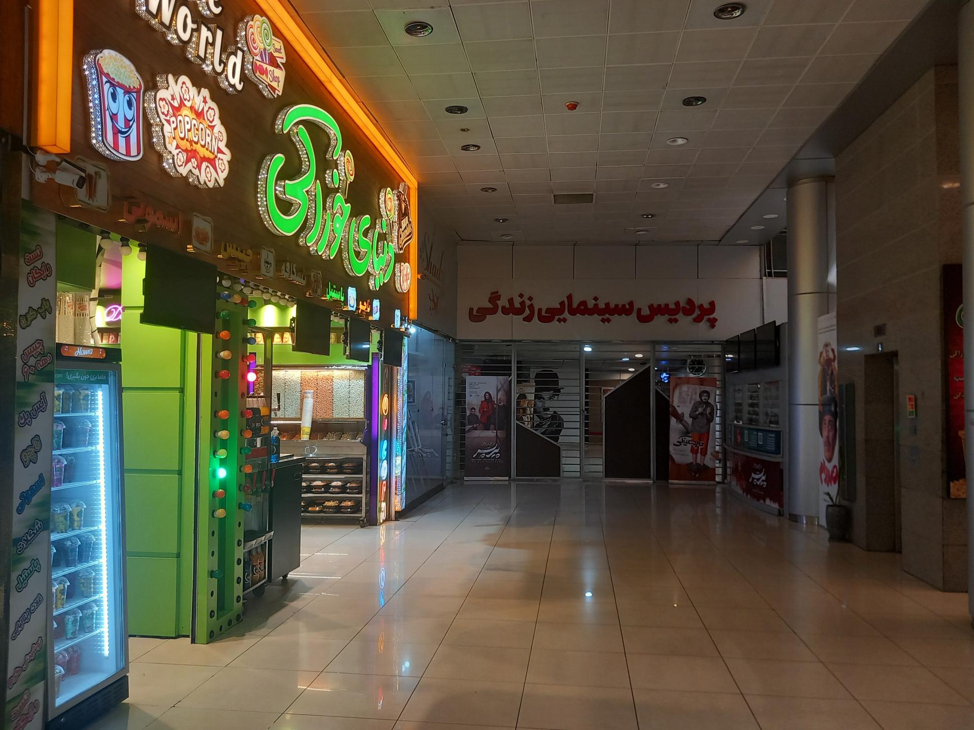 عکس مرکز خرید پردیس زندگی