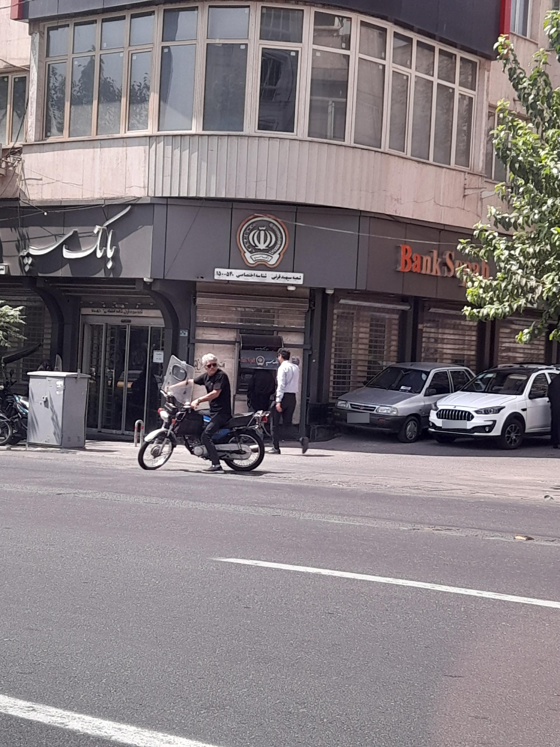 عکس بانک سپه شعبه سپهبد قرنی 540