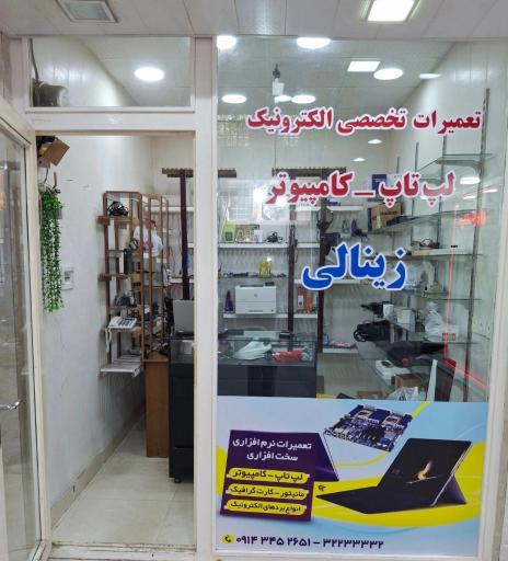 عکس کامپیوتر زینالی