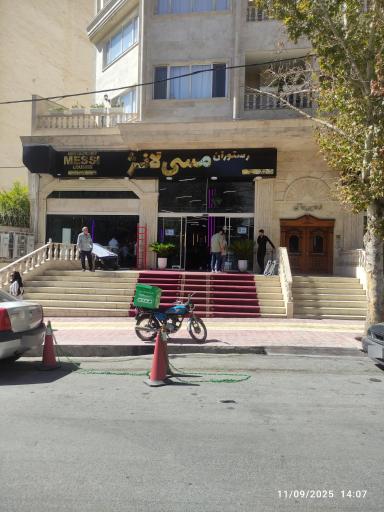 عکس رستوران مِسی لانژ