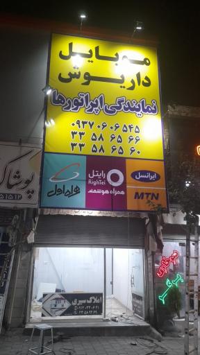 عکس موبایل داریوش