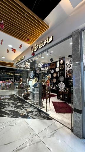 عکس گالری ساعت عطار