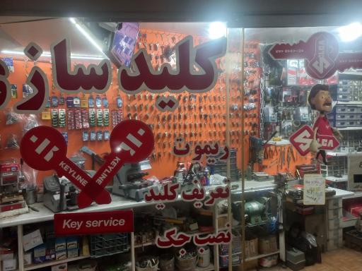 عکس کلید سازی مجاهد