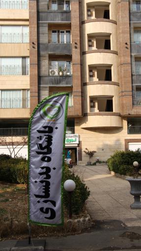 عکس باشگاه بدنسازی نوین تن شعبه ۲