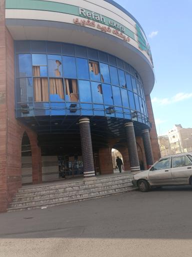 عکس فروشگاه رفاه(کشوری)
