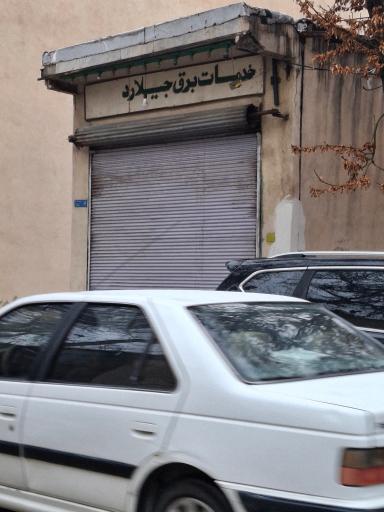 عکس خدمات برق جیلارد