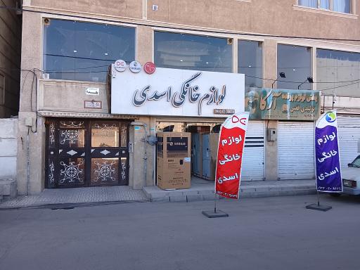 عکس لوازم خانگی اسدی