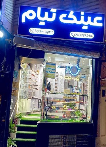 عکس عینک تیام