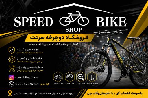عکس فروشگاه دوچرخه سرعت 