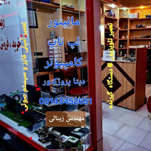 عکس کامپیوتر و مانیتور و الکترونیک  زینالی