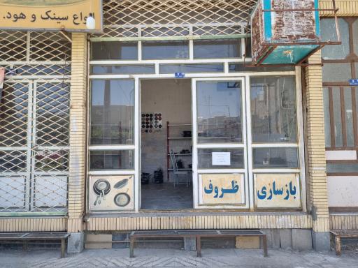 عکس بازسازی ظروف تفلون 