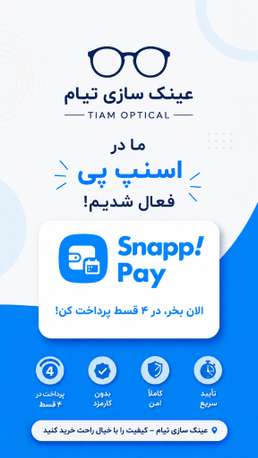 عکس عینک تیام