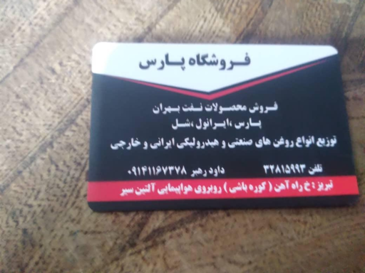 عکس فروشگاه پارس