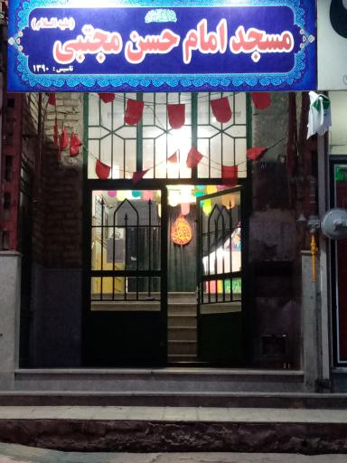 عکس مسجد امام حسن مجتبی