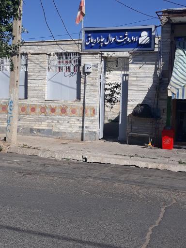 عکس اداره ثبت احوال 