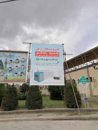 عکس فروشگاه ایران رادیاتور