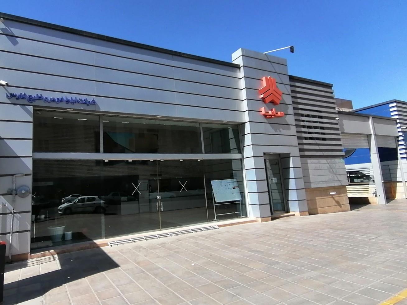 عکس نمایندگی سایپا شرکت ایلیا خودرو خلیج فارس شعبه گلستان
