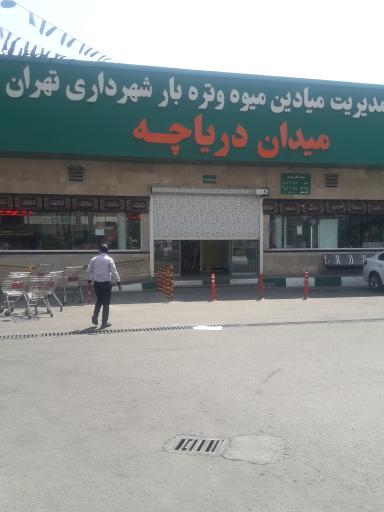 عکس بازارچه شهرداری دریاچه چیتگر