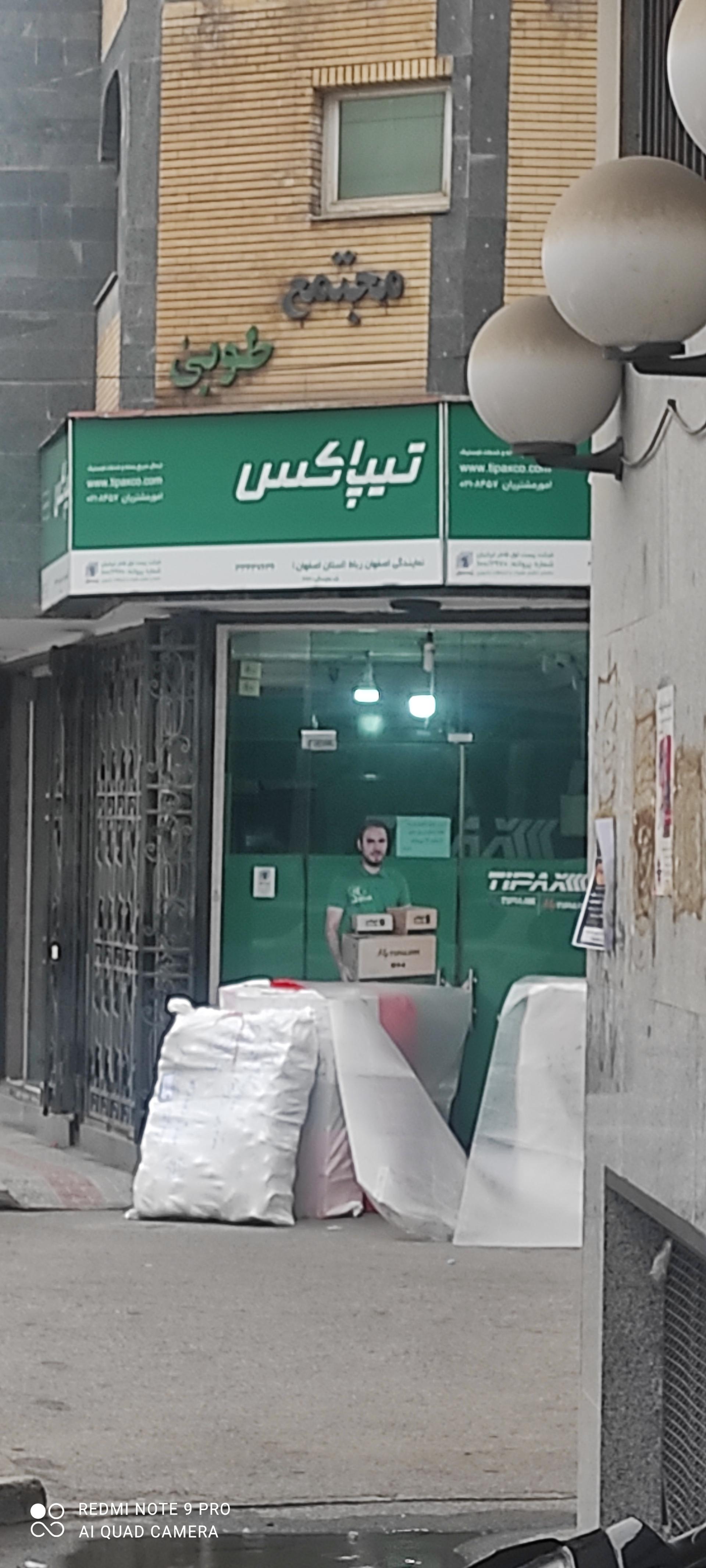 عکس تیپاکس شعبه رباط شعبه تیران