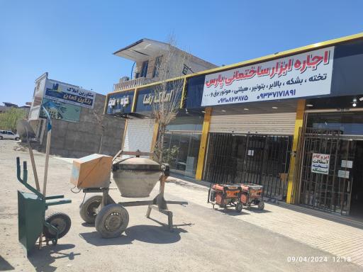 عکس اجاره ابزار پارس