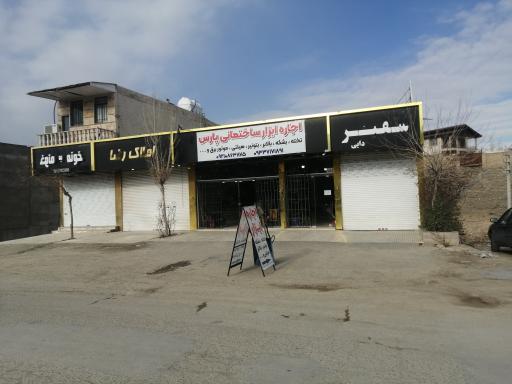 عکس اجاره ابزار پارس