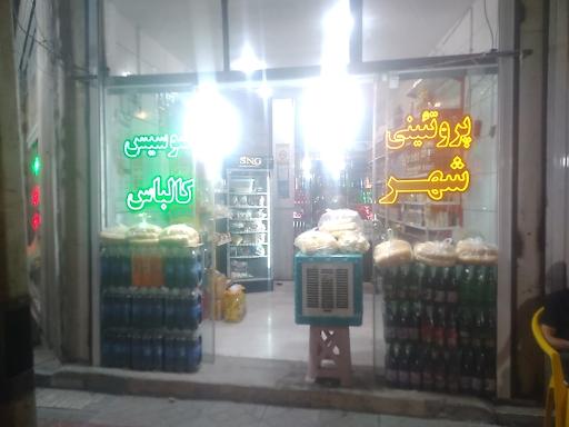 عکس فرآورده های گوشتی پروتئین شهر