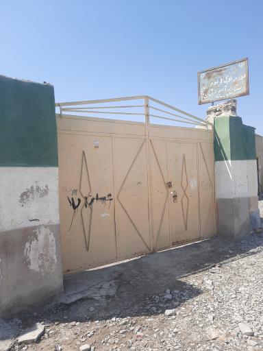 عکس دبستان پسرانه کرشان