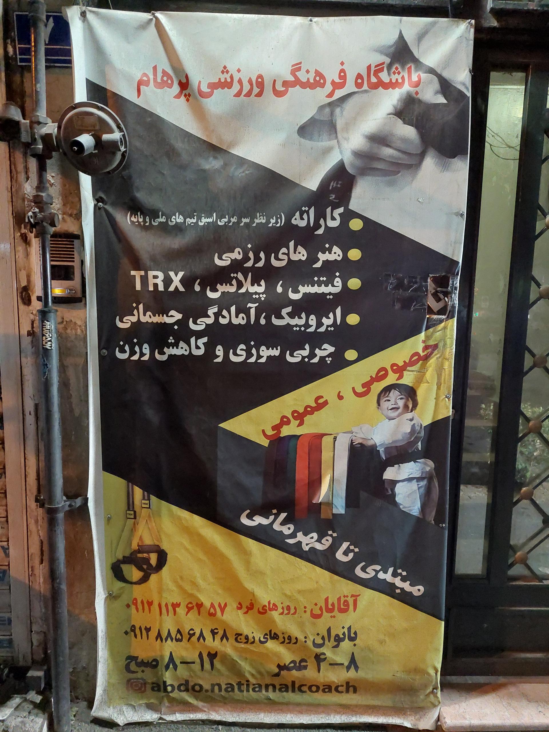 عکس باشگاه ورزشی پرهام