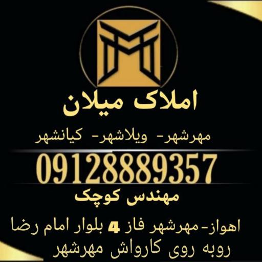 عکس گروه مشاورین املاک میلان