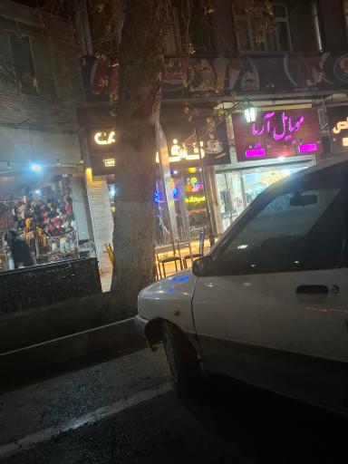 عکس کافه افخمی