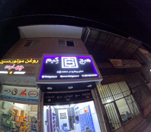 عکس فروشگاه هیچ گیم