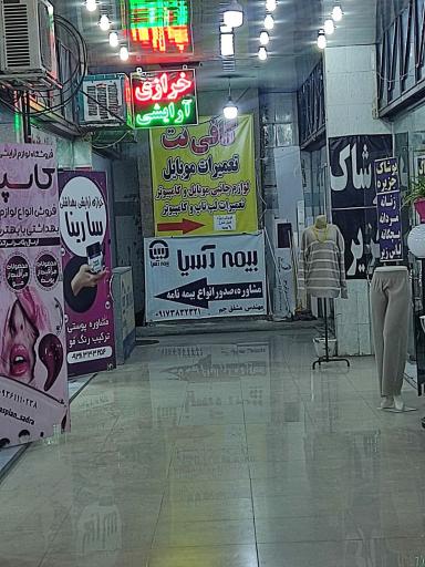 عکس نمایندگی بیمه آسیا کد ۲۷۶۱۱