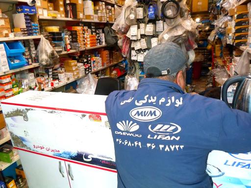 عکس لوازم یدکی حقی