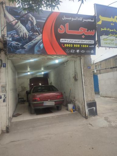 تعمیرگاه مکانیکی قائم