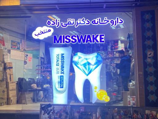 عکس داروخانه دکتر تقی زاده