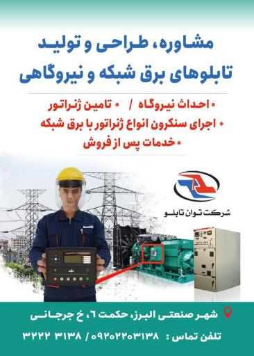 عکس شرکت توان تابلو