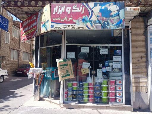 عکس رنگ و ابزار شریفی نسب