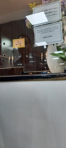 عکس درمانگاه شبانه روزی ولیعصر