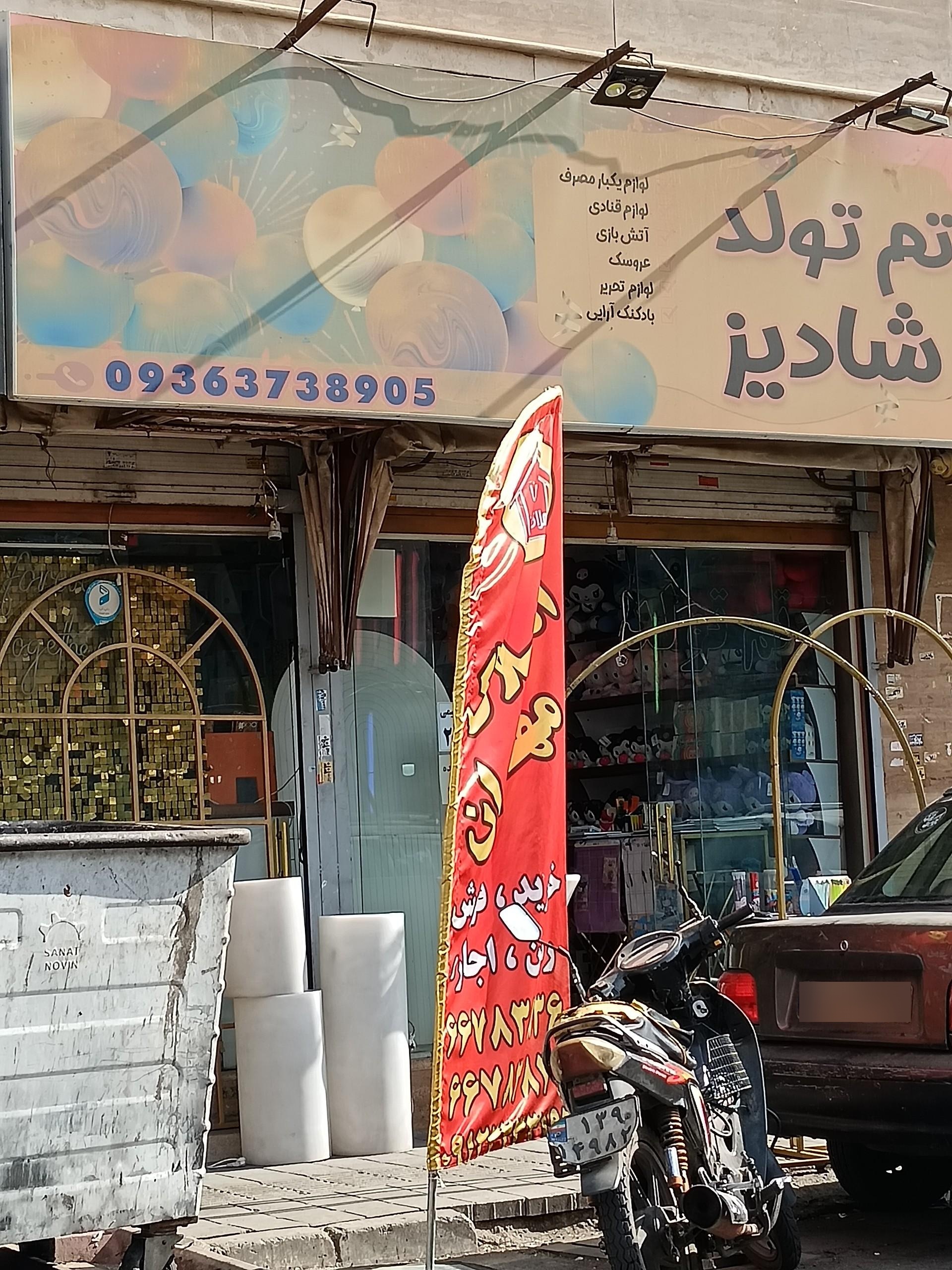 عکس فروشگاه تم تولد شادیز