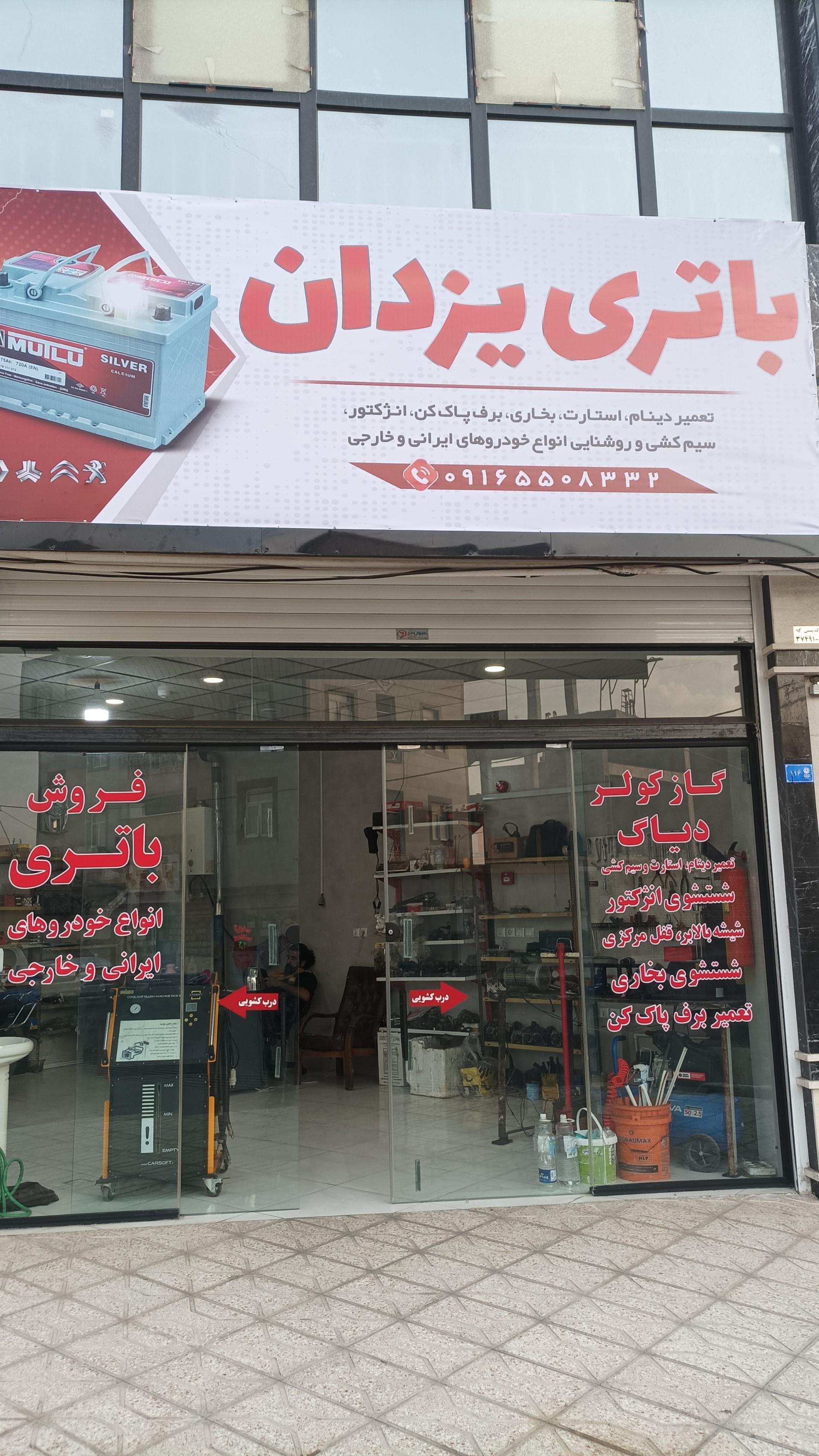 عکس باتری یزدان