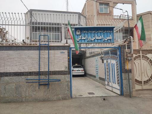 راهنمایی و رانندگی راهور شهرستان برخوار