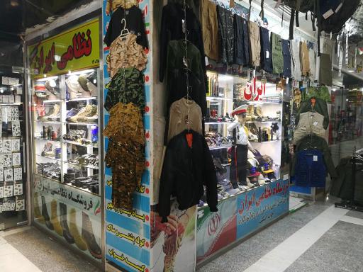 فروشگاه نظامی ایران