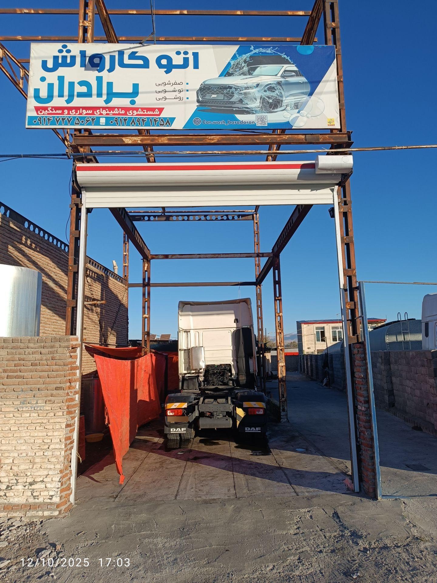 عکس اتو کارواش برادران