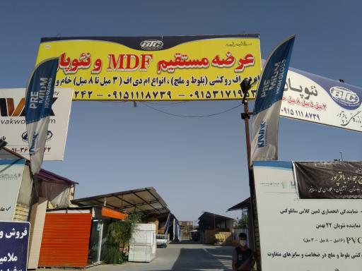 عکس کالای چوب باقرپور