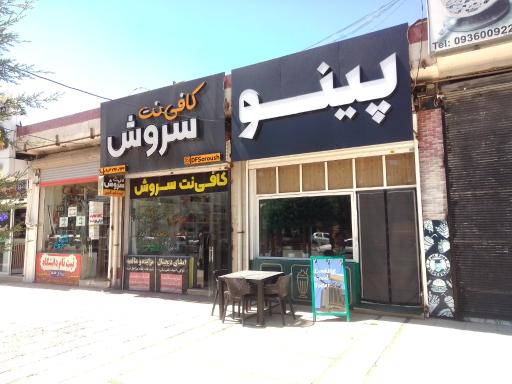 عکس کافه پینو