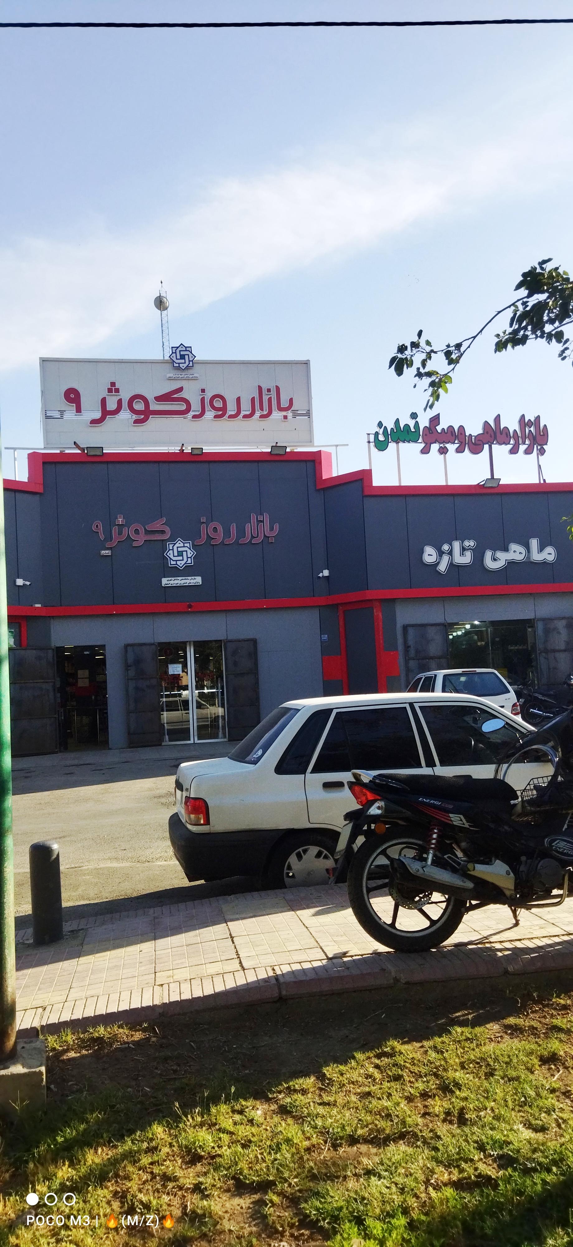 عکس بازار روز کوثر ۹